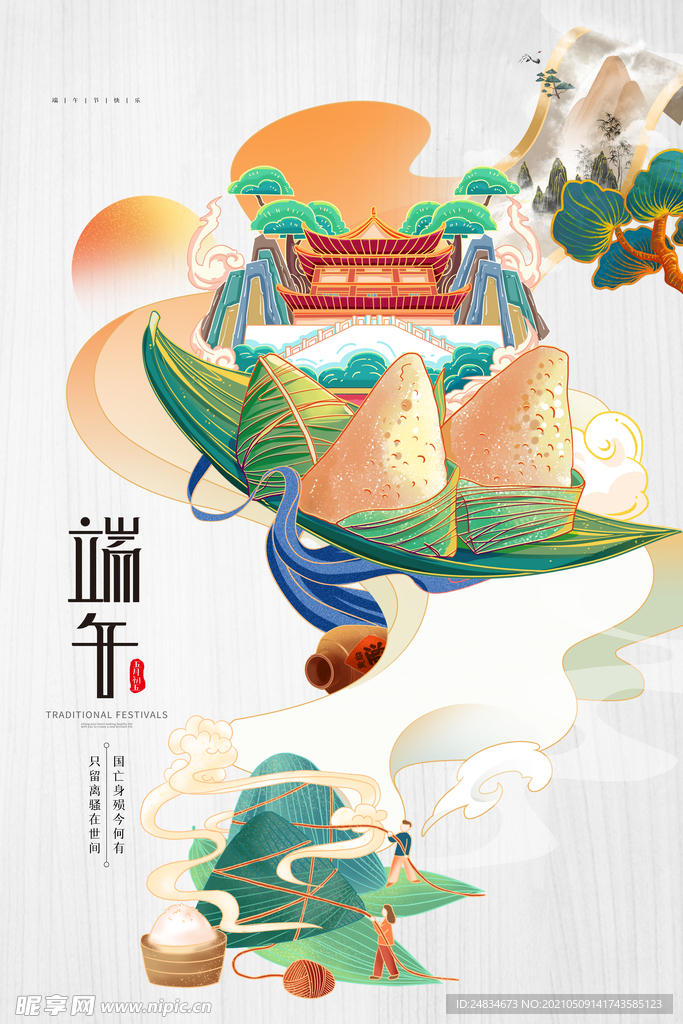 端午节