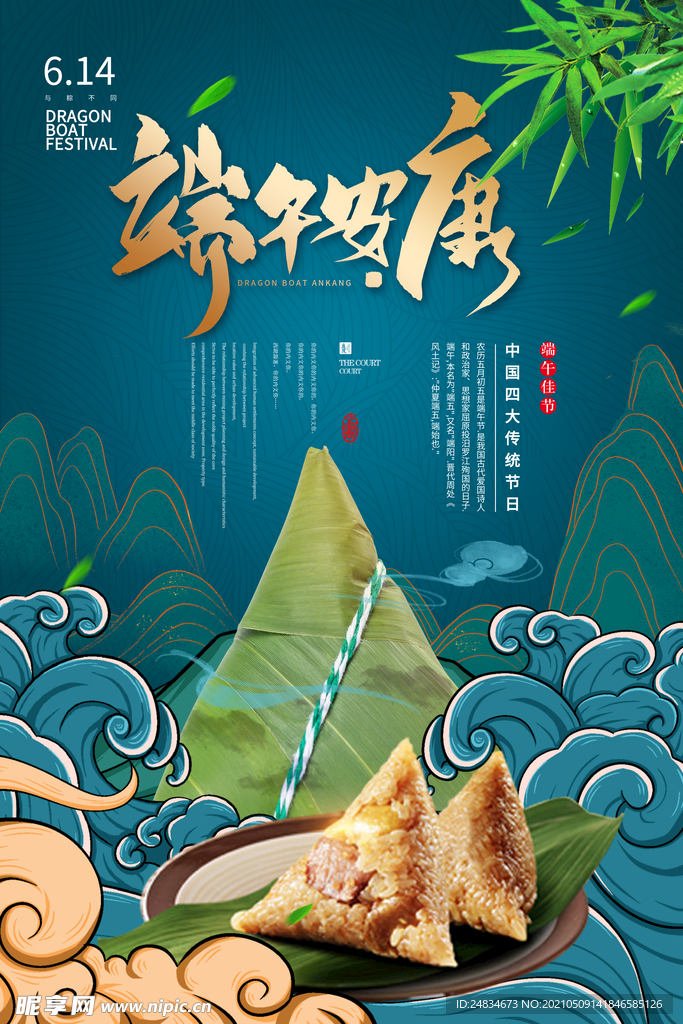 端午节