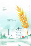 小满