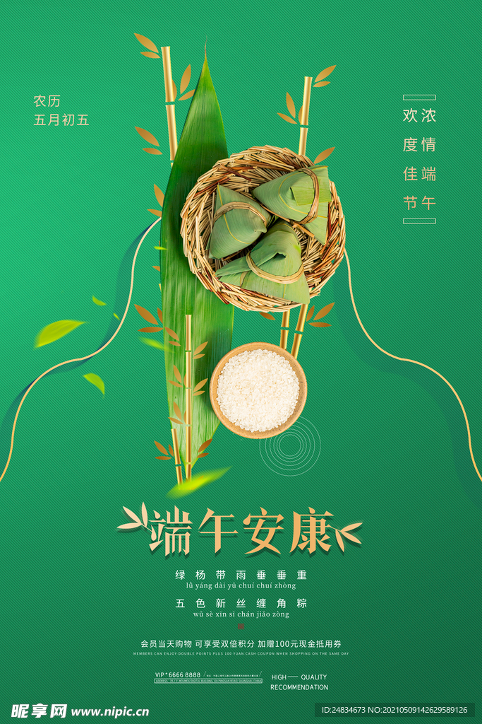 端午节
