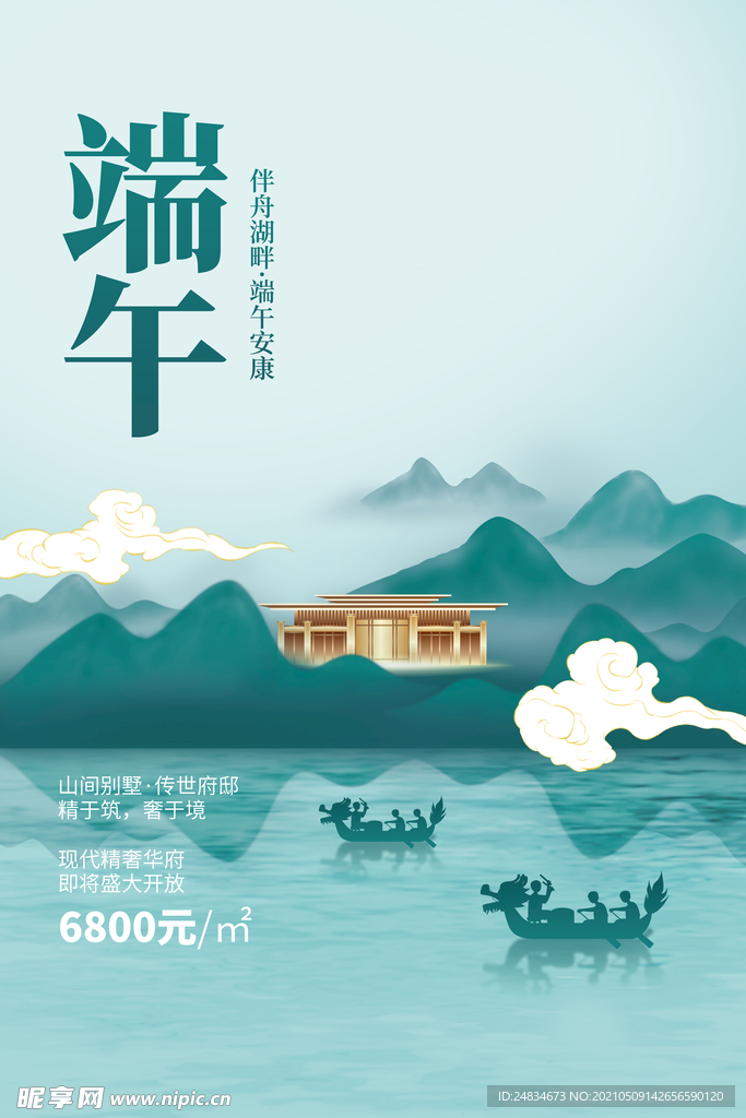 端午节