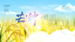 芒种