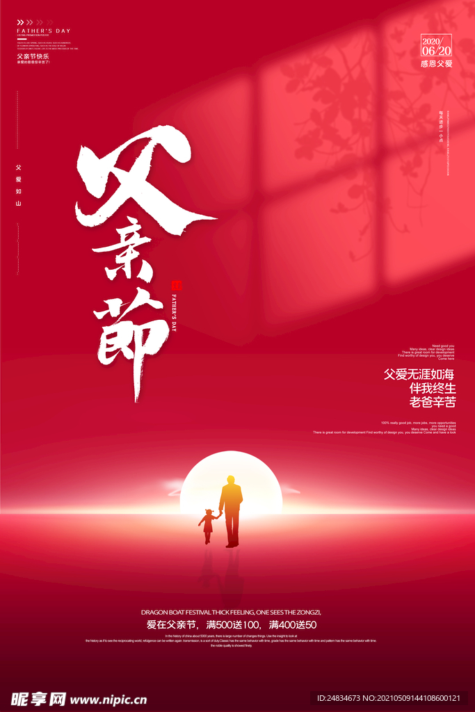 父亲节