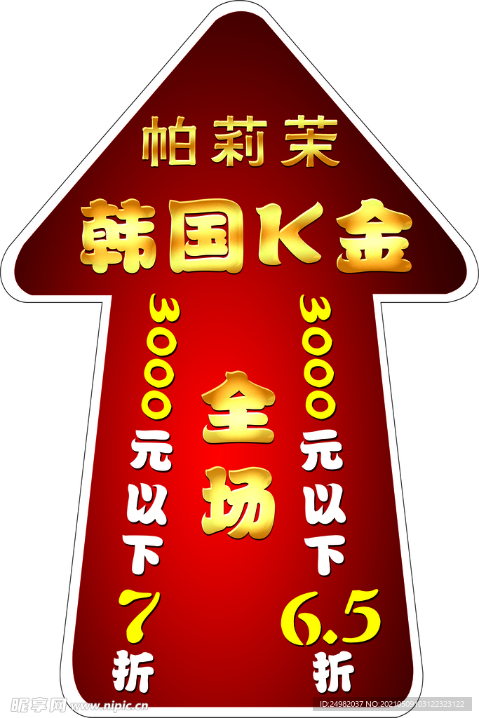 箭头地贴
