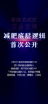 高维度减肥   底层逻辑