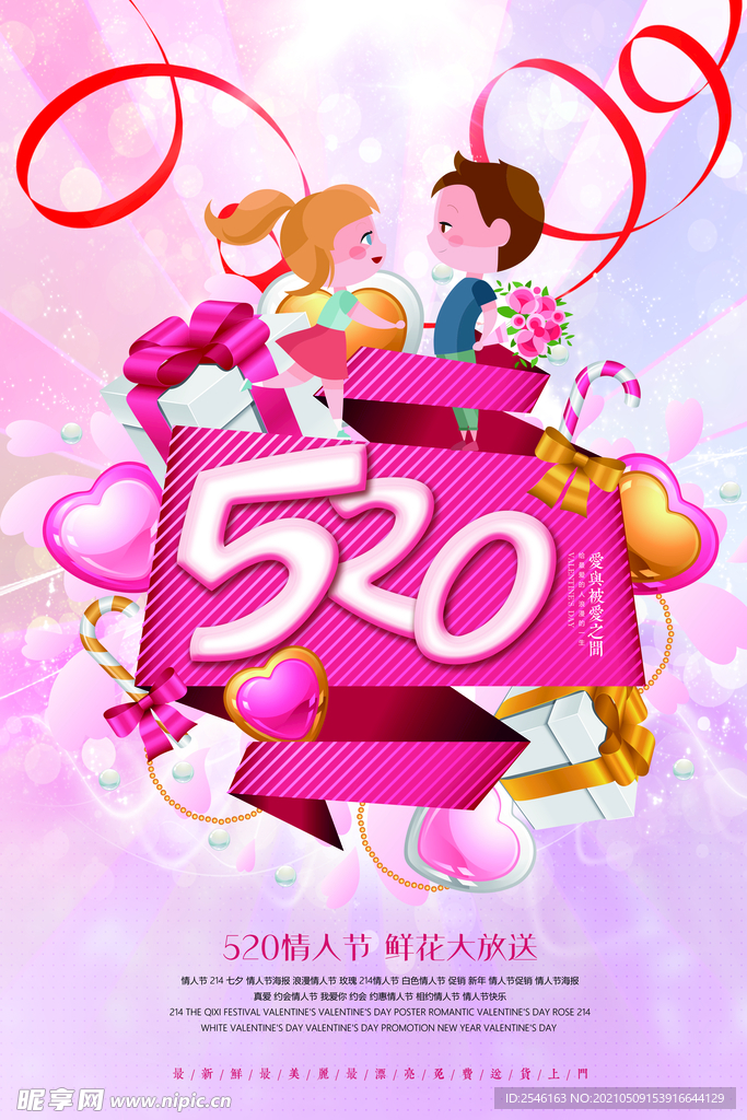 520爱你