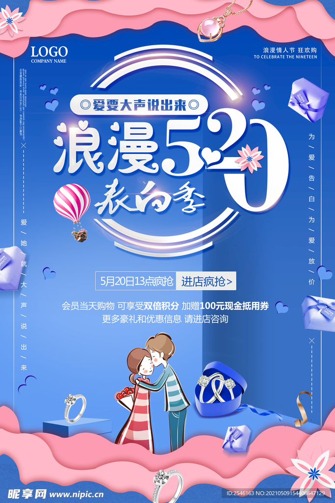浪漫520