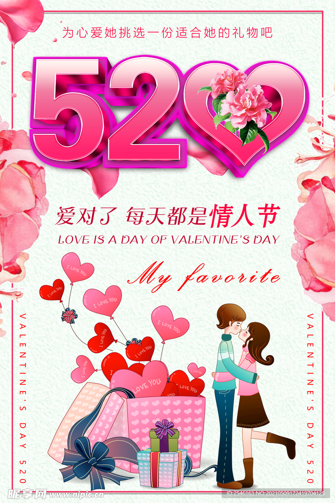 520 情人节