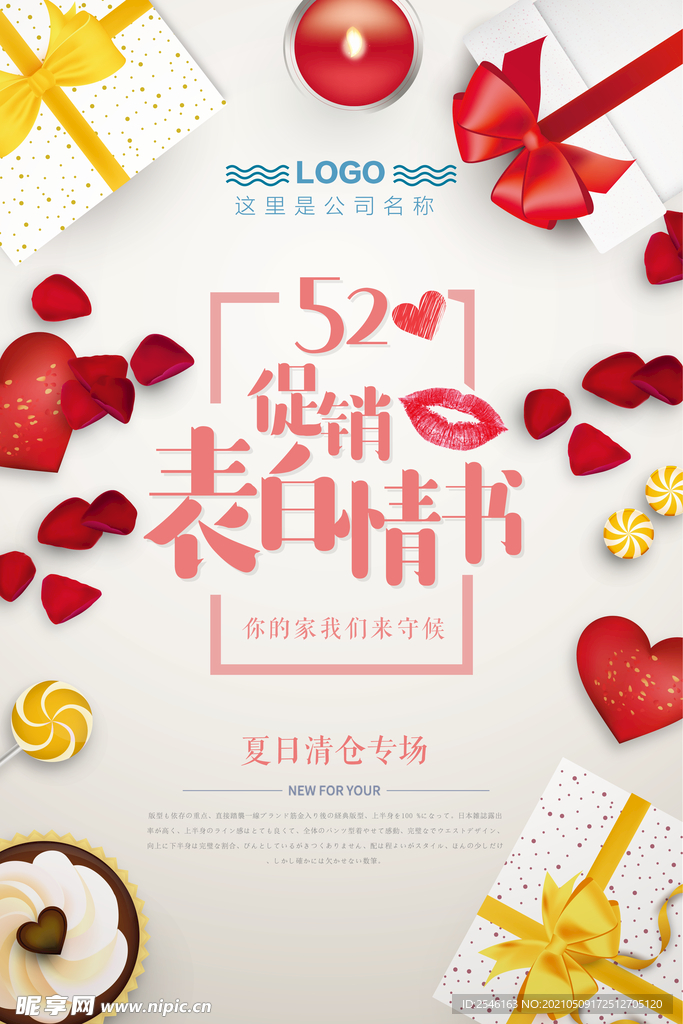 表白情书 520