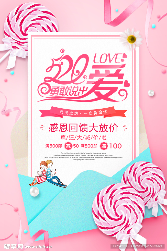 520 爱