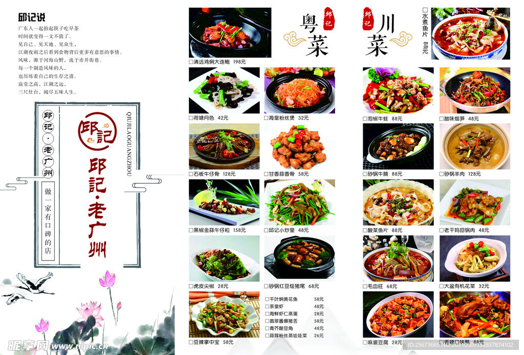 广式饭店菜单