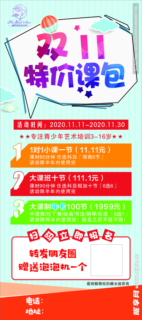 双11展架 艺术培训展架