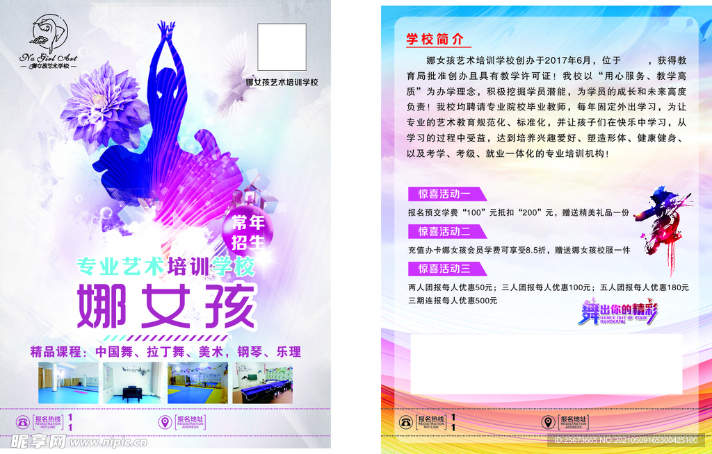 艺术培训宣传单