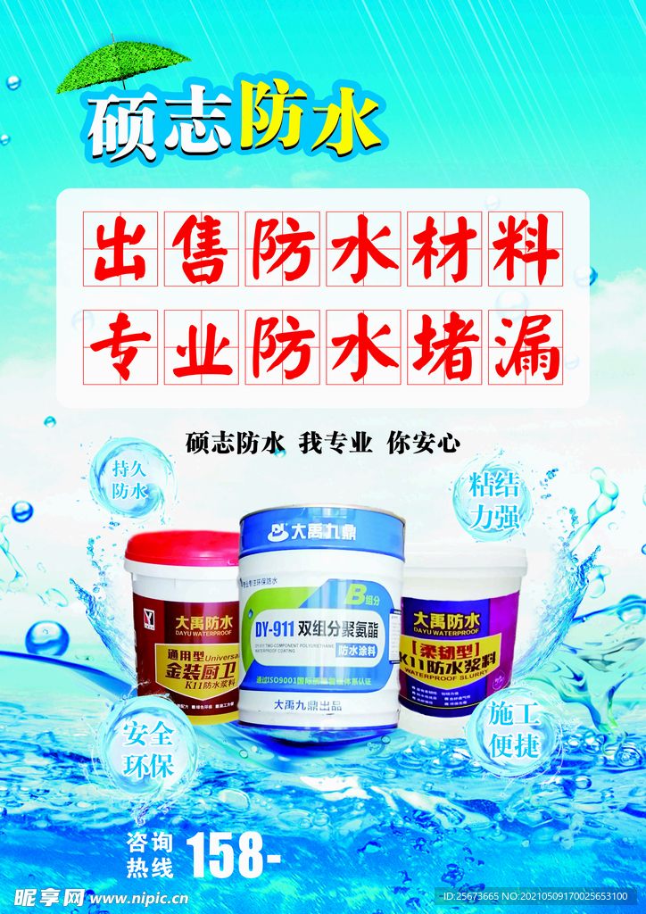 防水涂料