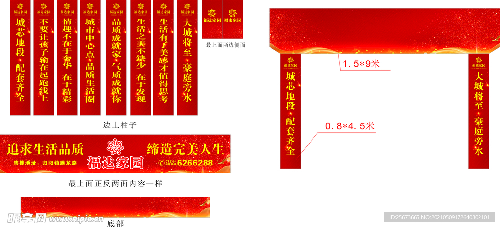 房地产龙门架