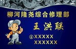 修理部名片