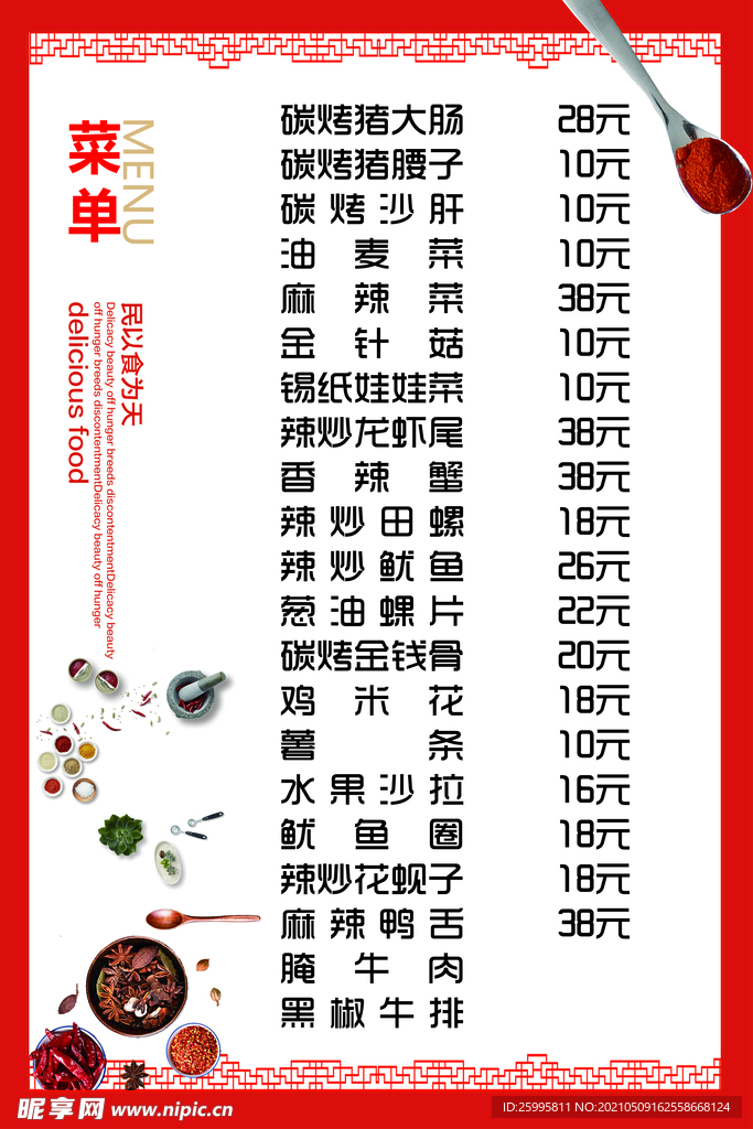 菜谱