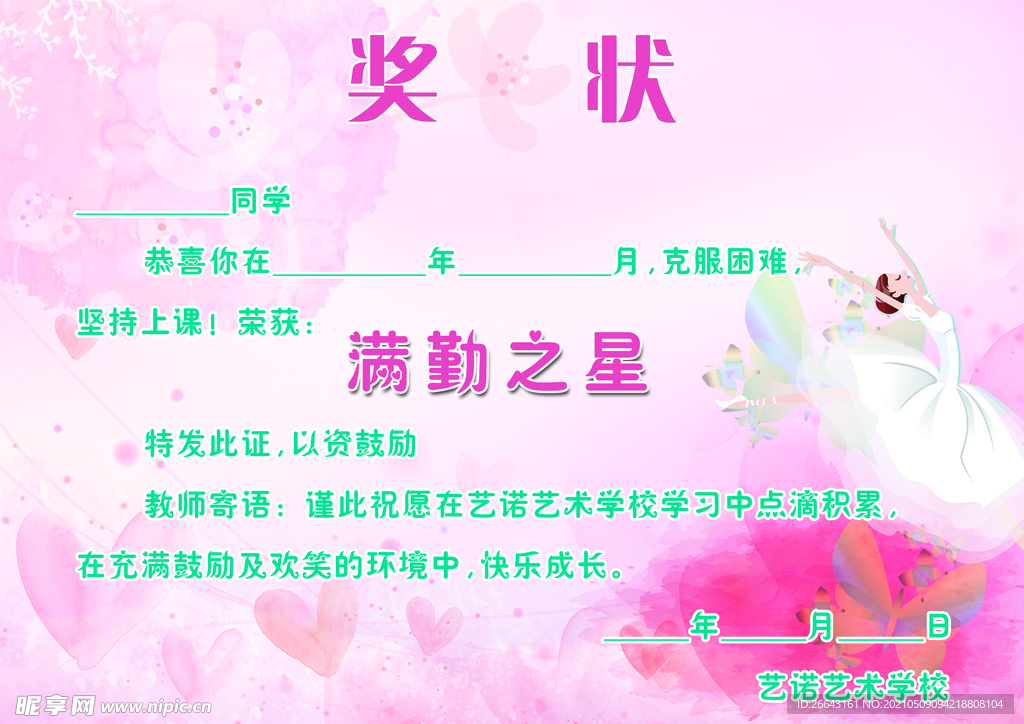 舞蹈奖状