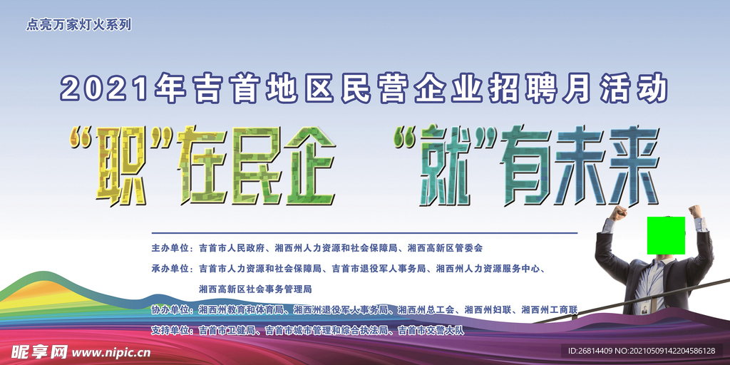 招聘会