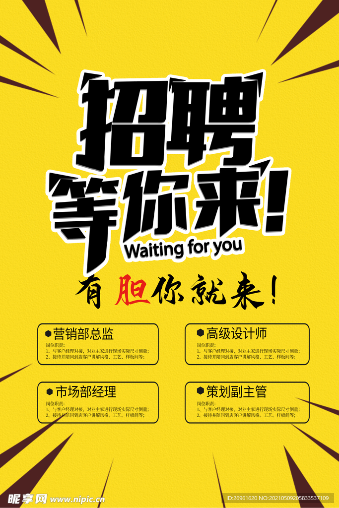 招聘