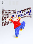 招聘 