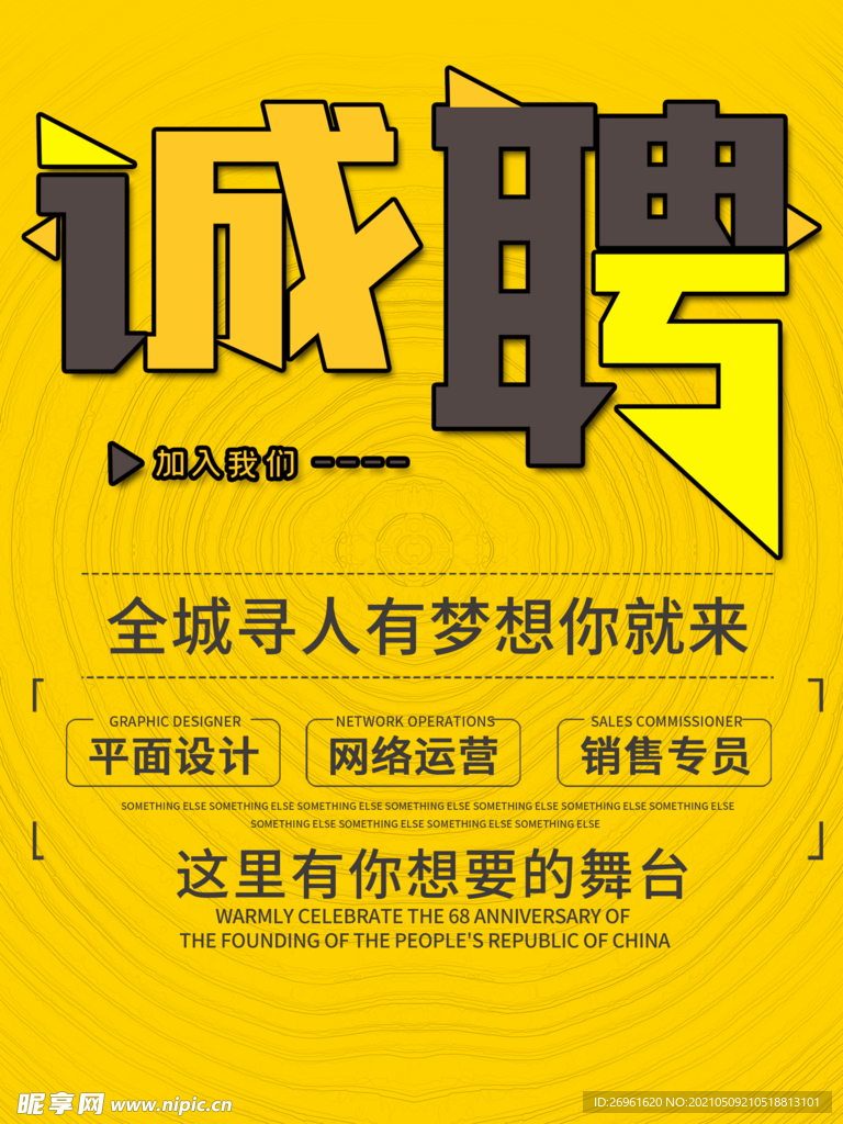 招聘 