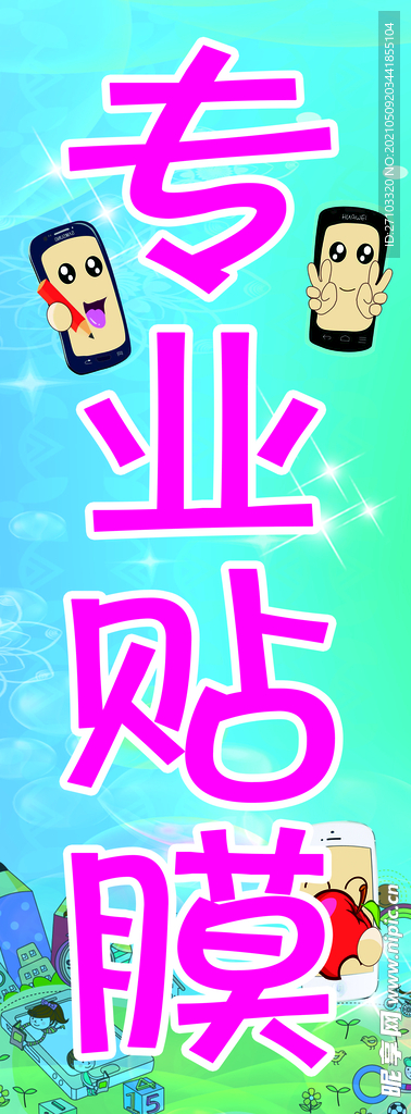 专业贴膜