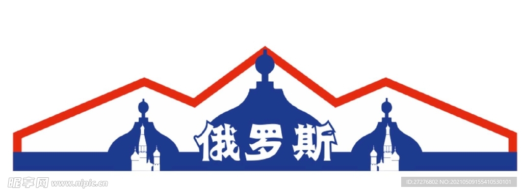俄罗斯建筑矢量