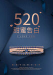 蓝色珠宝520促销海报