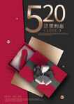 红黑色化妆品520促销海报