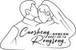 人像 曹盛 荣荣 婚纱