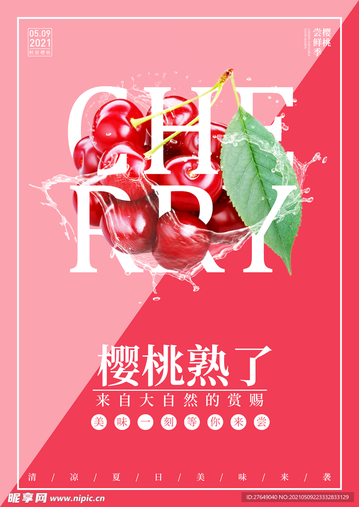 樱桃海报