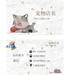 宠物店名片