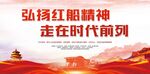 红船精神