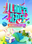 儿童节快乐