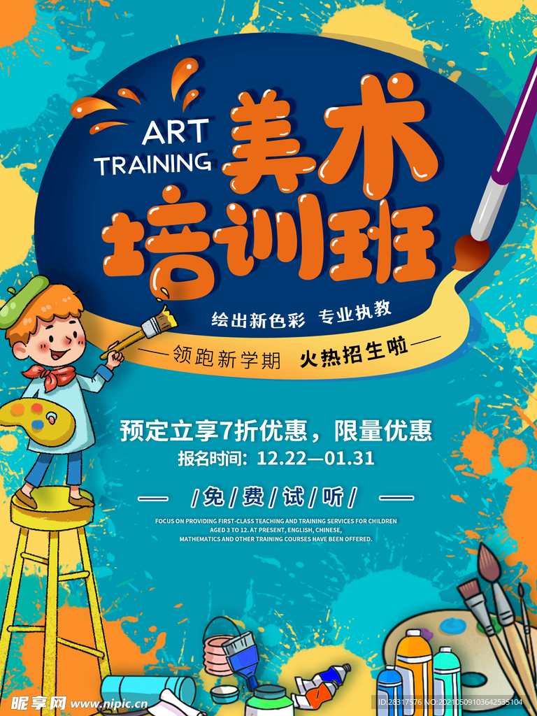 美术培训班