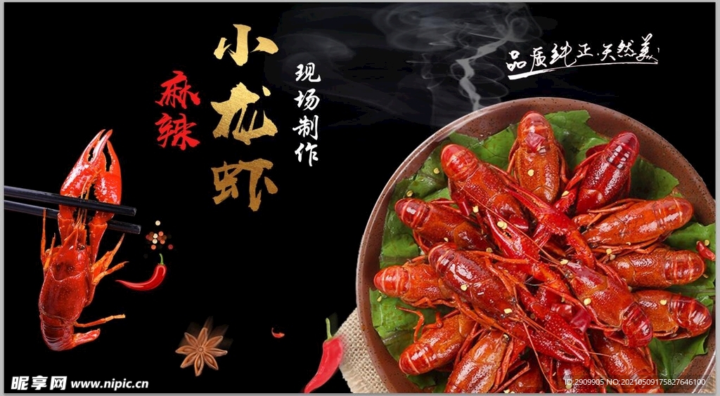红烧麻辣小龙虾