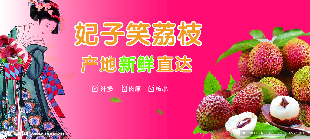 妃子笑 荔枝