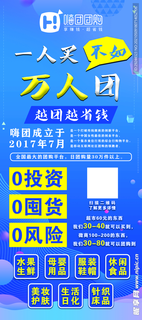 万人团易拉宝