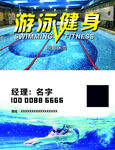 游泳健身