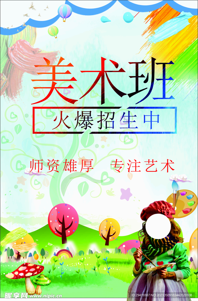 美术班