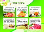 饮食小常识