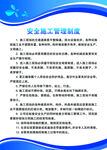 安全施工管理制度
