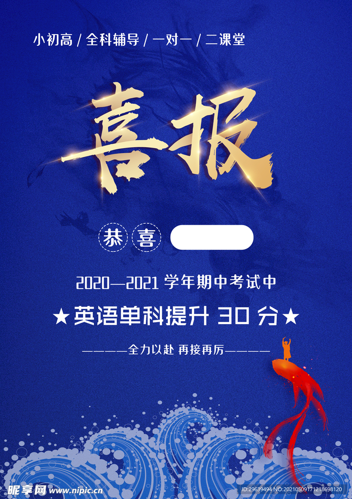 喜报