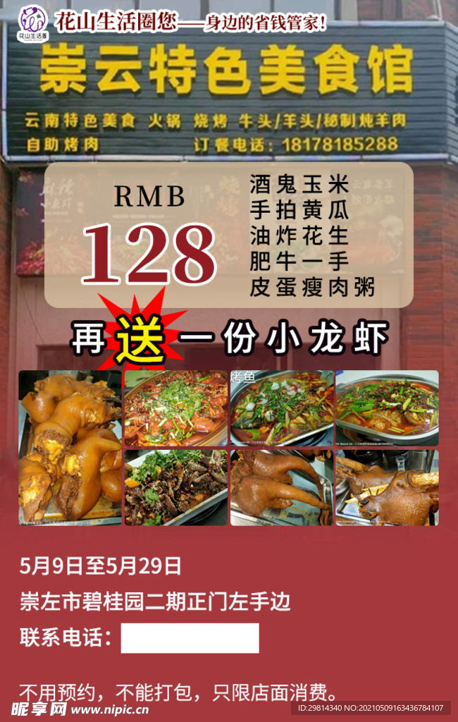 美食馆活动海报图片