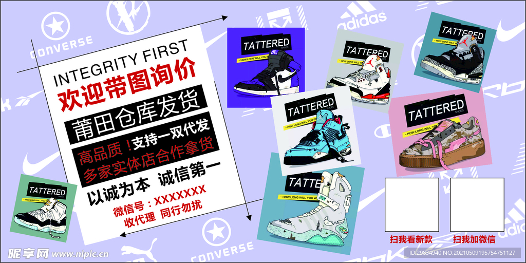 鞋子潮牌 朋友圈 海报 高端 