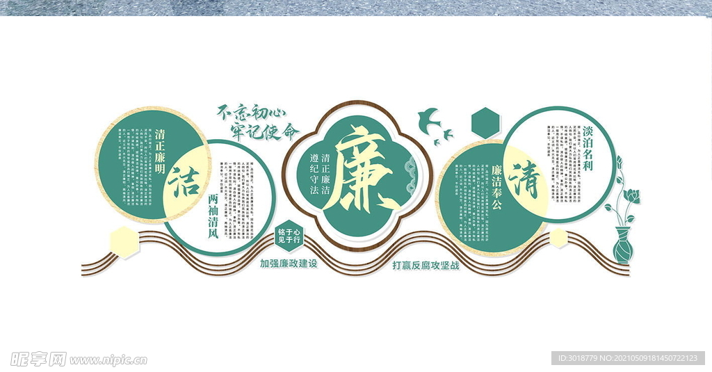 廉政文化墙 