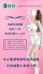 良咔减肥瘦身