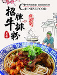 牛排粉 招牌粉 美食海报 