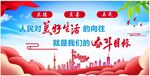 美好奋斗目标  党建   
